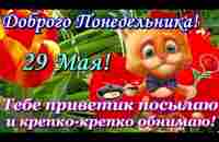 С Добрым Утром и Хорошим Днем! / С Добрым Утром! / Доброе Утро! - YouTube