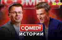 Comedy Club | Истории от Гарика Харламова и Павла Воли - YouTube