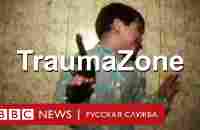 TraumaZone: Россия 1985-1999 | Документальный фильм Би-би-си - YouTube