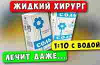 НЕ НАПИШУТ об этом в ИНСТРУКЦИИ! Возрождает даже внутренние Органы...Что творит соль - YouTube