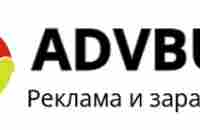 AdvBux.ru - реклама и заработок в Интернет