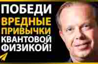 Джо Диспенза: Это Работает Так Быстро, Что Даже Страшно! (Контроль над Своим Разумом) - YouTube