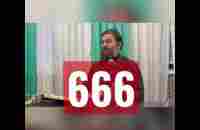 Что значит 666?. Андрей Ткачев. - YouTube