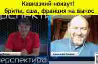 А. Казаков: Великая Империя. Движение к Человечности - YouTube