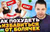 КАК ПОХУДЕТЬ БЕЗ ДИЕТЫ И СПОРТ ЗАЛА / ЛУЧШИЙ СПОСОБ | greenmax | гринмакс - YouTube