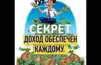 Секрет адресных ссылок! Финансовый рынок, где все принимают участие не понимая своей выгоды! - YouTube