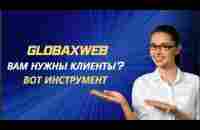 Отправил ссылку - получил деньги GlobaxWeb Для ЛЮБОГО человека - YouTube