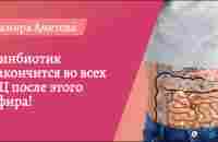 Синбиотик закончится во всех РЦ после этого эфира! - YouTube