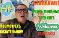 GLOBAXWEB - ГЛОБАКСВЕБ - ТРЕНИНГ 24.03.2023 - YouTube
