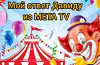 #лудомания Не могу всерьез ответить на его письмо. - YouTube