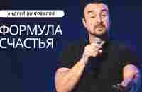 Пастор Андрей Шаповалов «Формула счастья» (Маннхайм Германия) - YouTube