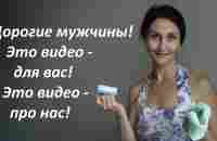 Почему женщине важны чистота и уют в доме - YouTube