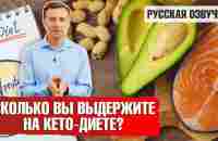 Кето диета и интервальное голодание: Сколько вы выдержите? (русская озвучка) - YouTube