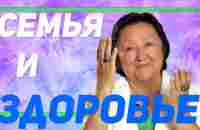 Женщина, здоровье, семья - YouTube