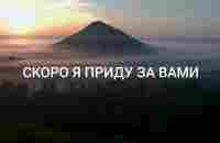 Скоро Я приду. Александр и Елена Рыбинские. Ссылка на фонограмму в описании. - YouTube