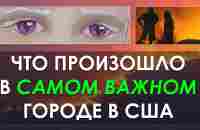 Город Парадайз / Климатическое Оружие / Инопланетяне Среди Нас - YouTube