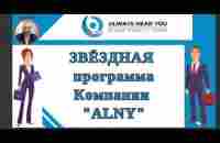 ALNY Звездная - YouTube