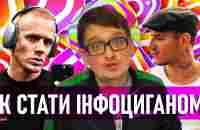 Як продавати дорого дешеву інформацію? Прийоми маніпуляції інфобізнесменів.