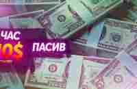 ДЕНЬГИ ИДУТ САМИ ПО СЕБЕ 10$ В ДЕНЬ НА СОКРАЩЕНИИ ССЫЛОК - YouTube