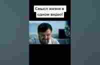 Смысл жизни - YouTube