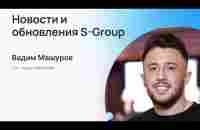 Sincere Systems Group | Вадим Машуров. Новости 22.05.2023 - YouTube