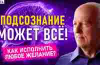 Подсознание может всё - ГЛАВНОЕ! Джон Кехо. Аудиокнига целиком - YouTube