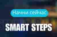 Smart Steps. Шагай и зарабатывай! - YouTube