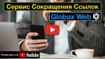 ВИЗИТКА GLOBAXWEB