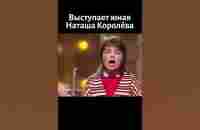 Поёт 13-летняя Наташа Королёва (Порывай) (1987) - YouTube