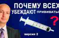 Почему нужно срочно всех обязательно вакцинировать. Мнение Адвоката Романова Версия 2 - YouTube