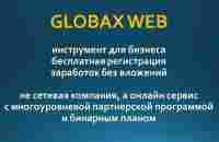 Самый крутой бизнес в интернете! GLOBAXWEB! - YouTube