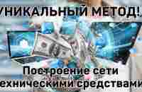 Как настроить работу, чтобы иметь от 5000 до 150 000 руб. в день, вложив всего лишь 3000 руб. - YouTube