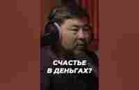 Счастье в Деньгах? | Маргулан Сейсембаев - YouTube