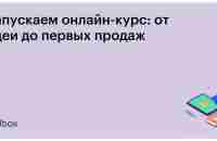 Курс «Профессия Продюсер онлайн-курсов с нуля до PRO»: онлайн-обучение — Skillbox Беларусь