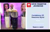 Jeunesse Ukraine Leaders Club Елена Куча Сапфир 25/ Сапфір 25 Олена Куча - YouTube