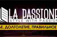 Уникальные курсы от La Passione — Курсы для тех, кто заботится о себе и близких