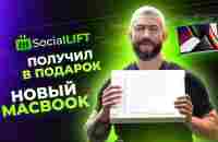 Вручение MacBook партнеру Social Lift / Живая очередь 2.0 - YouTube