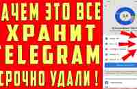 Освободил 42,5 ГБ Памяти Всего за 1 Минуту ! Как Очистить Кеш TELEGRAM на Андроиде и Айфоне? - YouTube