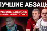 Историк моды Васильев полез в политику и наломал дров | Михаил Шахназаров и Александр Карлов - YouTube