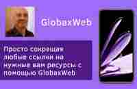 Деньги | GlobaxWeb - новая технология в интернете, зарабатывай деньги $ сокращая ссылки в GlobaxWeb - YouTube