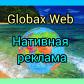 GLOBAXWEB - НОВЫЙ дропшиппинг. Дропшиппинг на чём