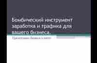 Представляю мощнейший инструмент продвижения любого бизнеса, источника трафика. Глобакс веб 1 часть - YouTube