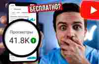 3 Бесплатных Способа Раскрутить Youtube Канал с Нуля! 