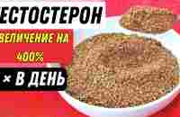 РАЗ В НЕДЕЛЮ, чтобы иметь уровень ТЕСТОСТЕРОНА как у 20-летнего | Доктор О’Нил