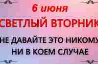 6 июня Симеонов день. Что нельзя делать. Народные традиции и приметы и суеверия. Молитва - YouTube