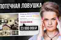 ПОЖАЛУЙСТА, НЕ БЕРИТЕ ИПОТЕКУ В 2023 ГОДУ! - YouTube