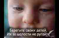 БЕРЕГИTЕ СВОИX ДЕТЕЙ - YouTube