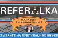 Referalka | Ваш пригласитель ID 10196