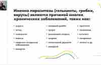 Осторожно, гельминты! Первые симптомы наличия паразитов, какие угрозы они несут и как с ними боротьс - YouTube