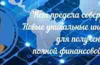 Progressive Automation от Наты Дериглазовой | ☎Не могу отказать себе в удовольствии,сделать вам достойный подарок- малоизвестную бизнес-систему.. | ВК